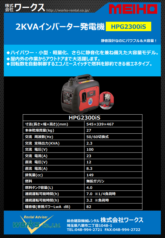 【新商品入荷】2KVAインバーター発電機　HPG2300iS